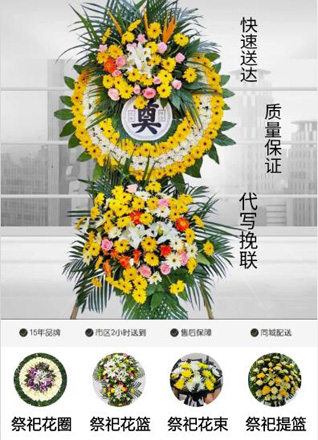 山西太原古交市常安乡张山圪垛村花圈代送